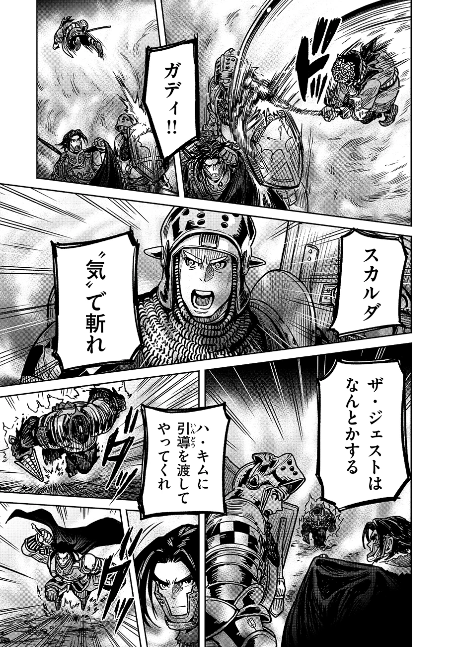 魔境斬刻録　隣り合わせの灰と青春 第19.2話 - 7