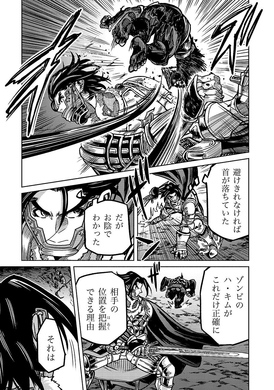 魔境斬刻録　隣り合わせの灰と青春 第19.2話 - 9