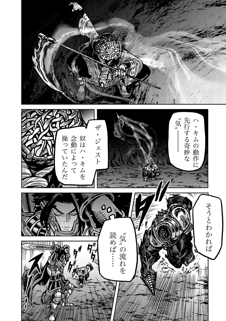 魔境斬刻録　隣り合わせの灰と青春 第19.2話 - 10
