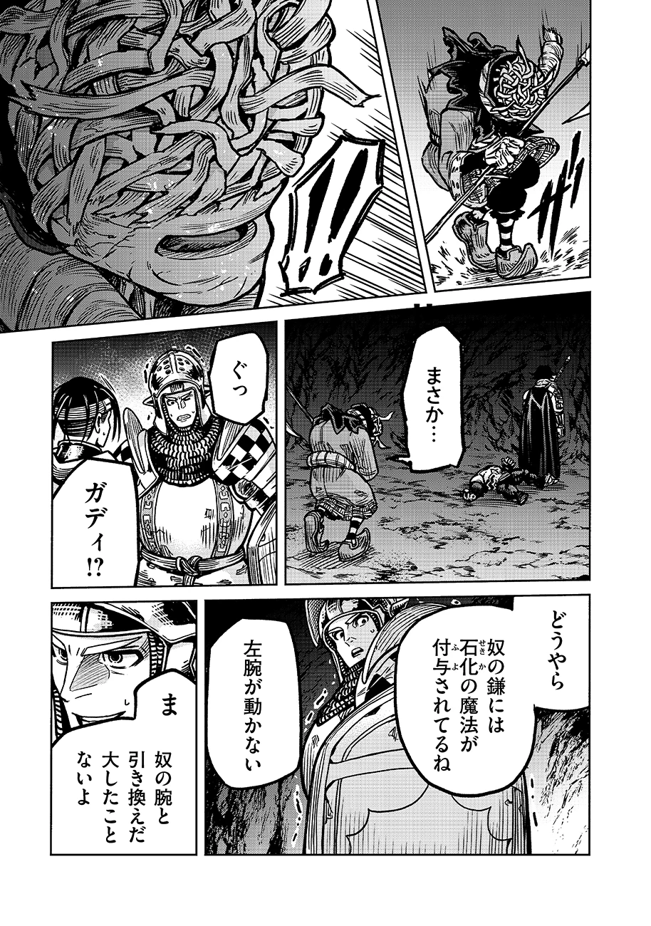 魔境斬刻録　隣り合わせの灰と青春 第19.2話 - 13