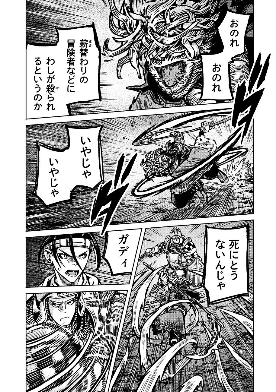 魔境斬刻録　隣り合わせの灰と青春 第19.2話 - 14