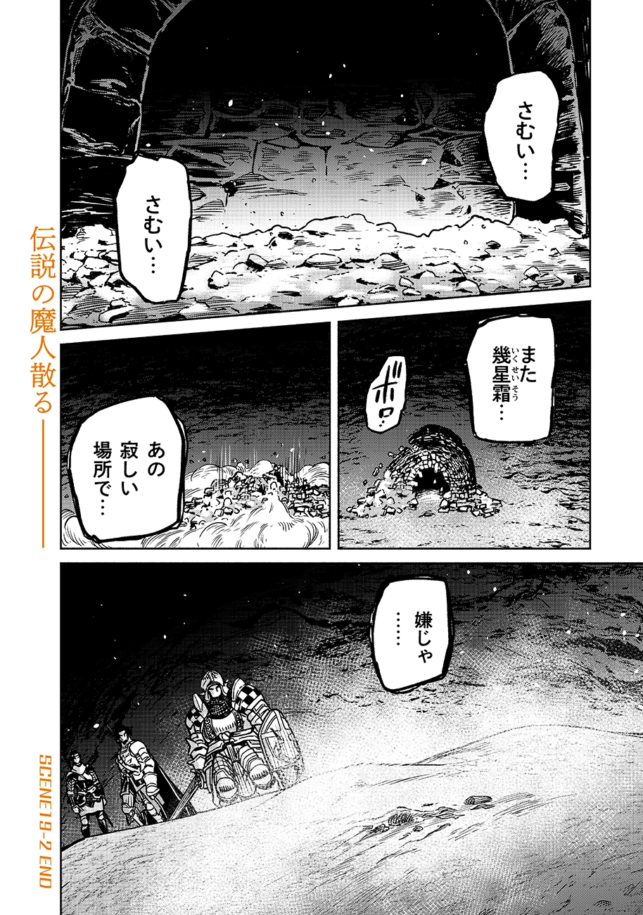 魔境斬刻録　隣り合わせの灰と青春 第19.2話 - 18