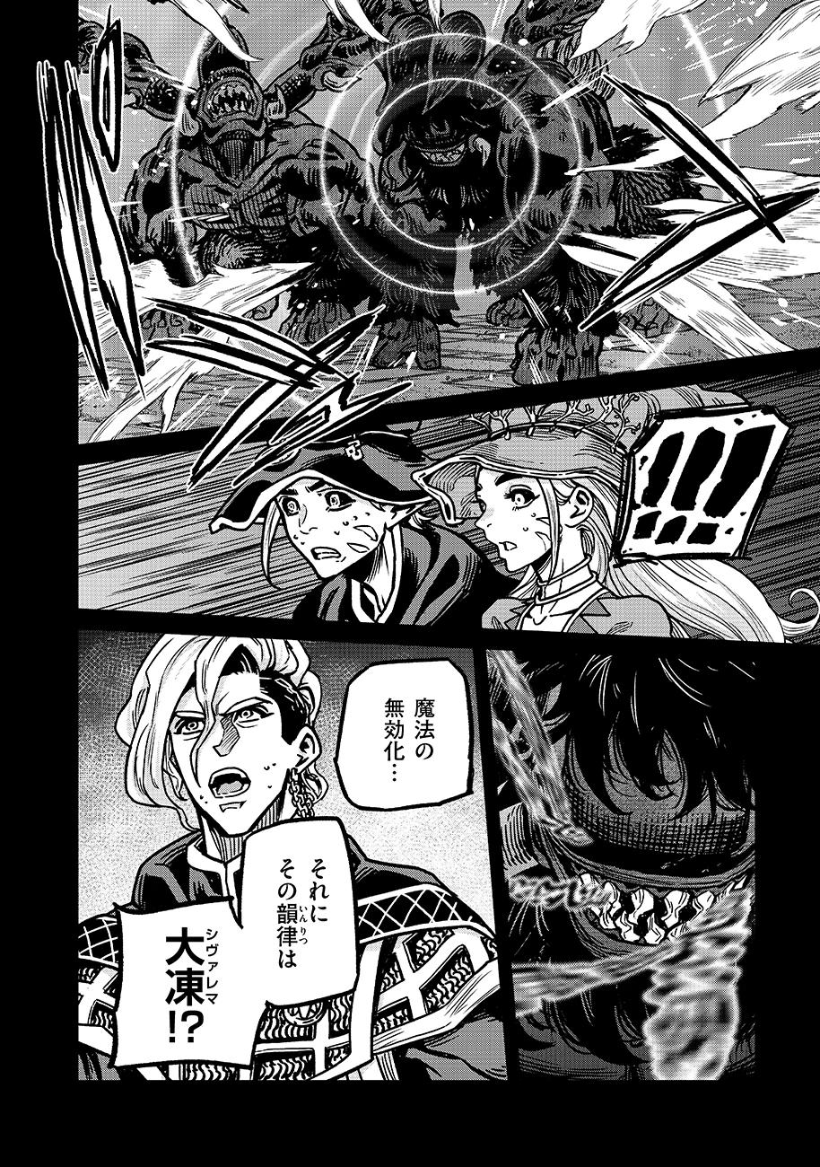 魔境斬刻録　隣り合わせの灰と青春 第18.2話 - 10
