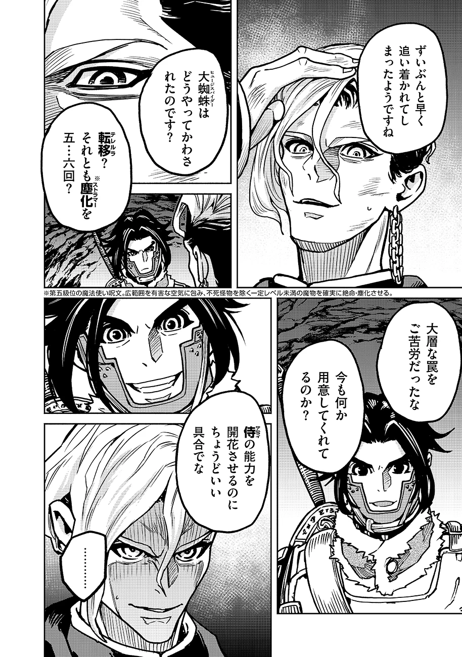 魔境斬刻録　隣り合わせの灰と青春 第18.1話 - 2