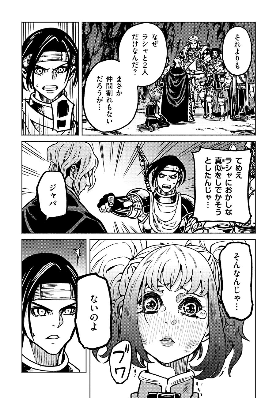 魔境斬刻録　隣り合わせの灰と青春 第18.1話 - 3
