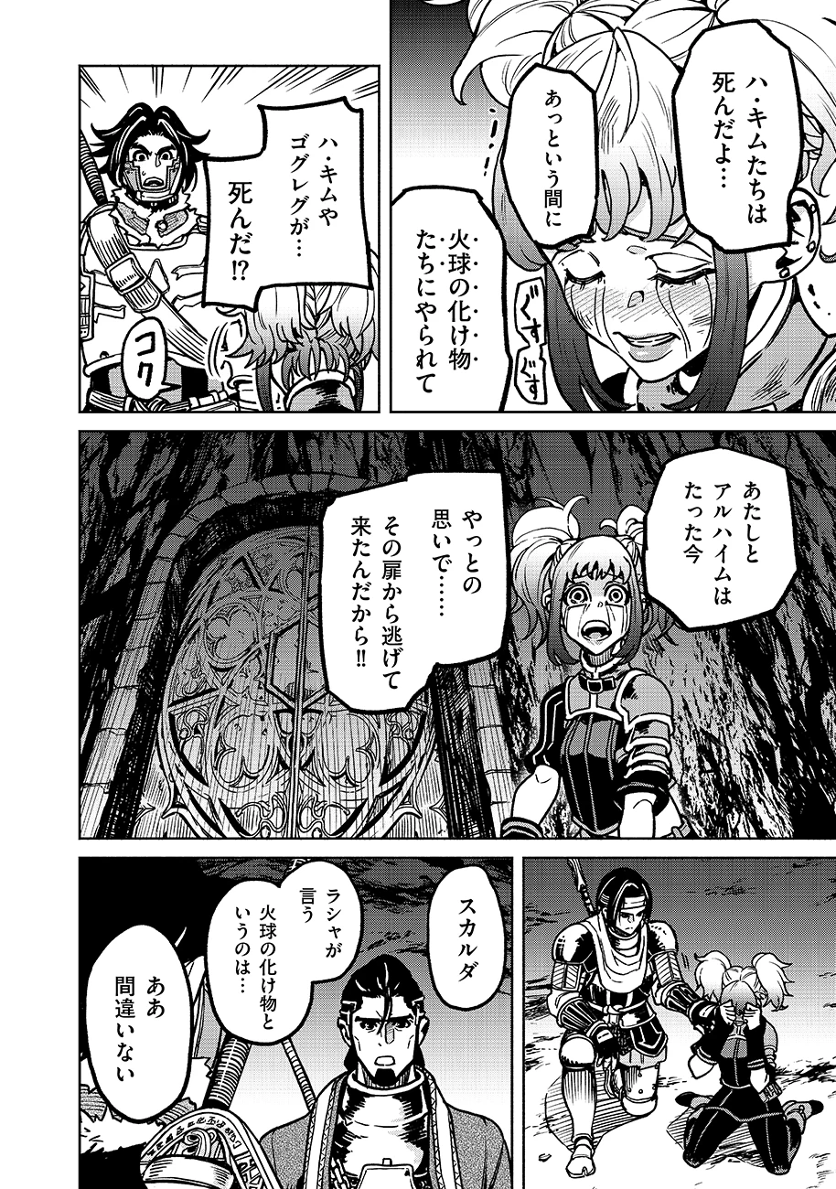 魔境斬刻録　隣り合わせの灰と青春 第18.1話 - 4