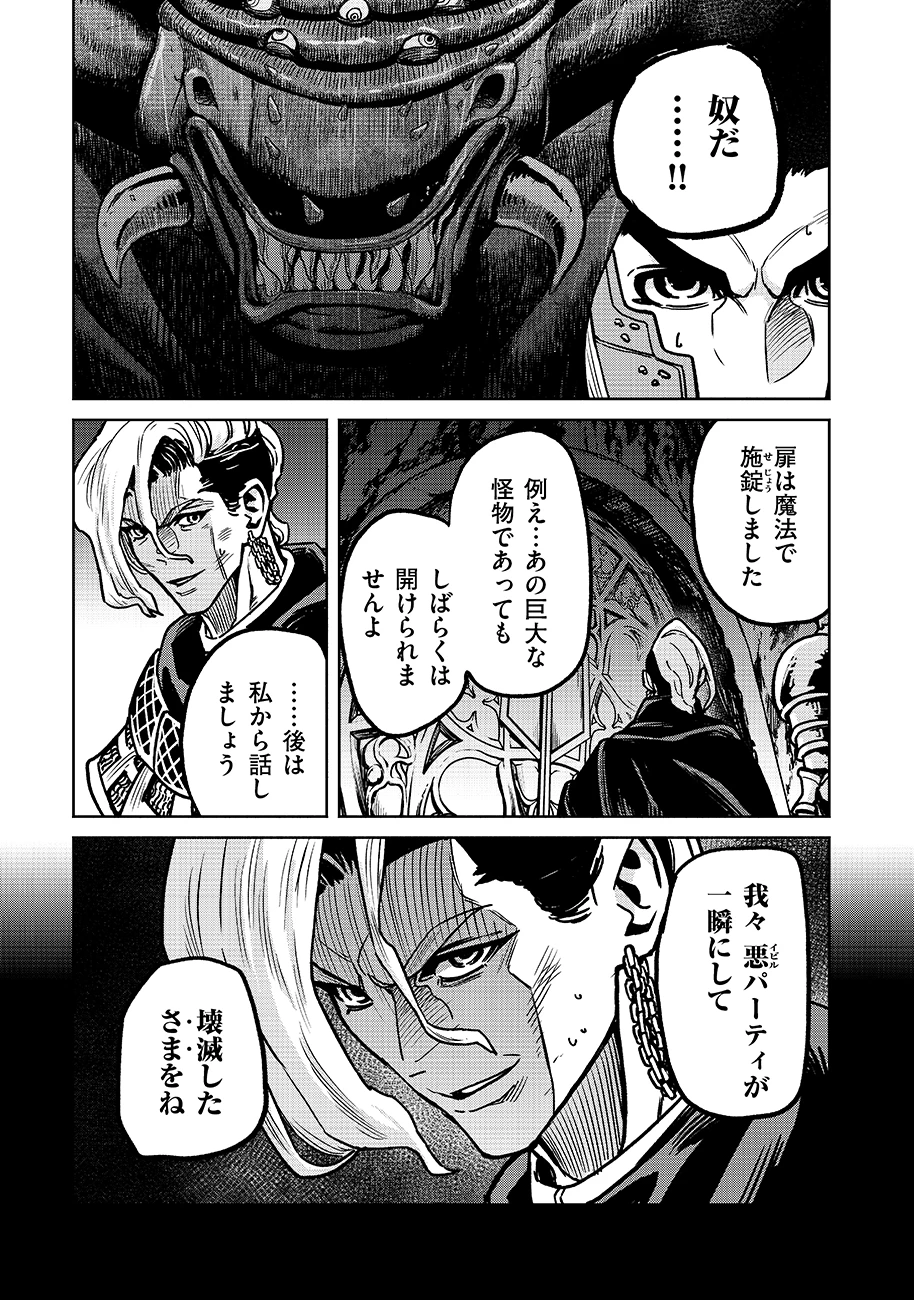 魔境斬刻録　隣り合わせの灰と青春 第18.1話 - 5