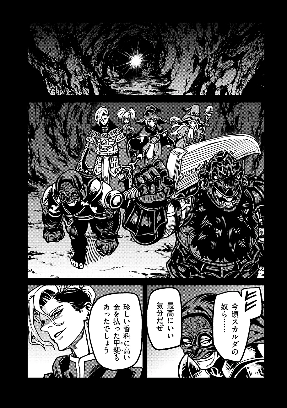 魔境斬刻録　隣り合わせの灰と青春 第18.1話 - 6