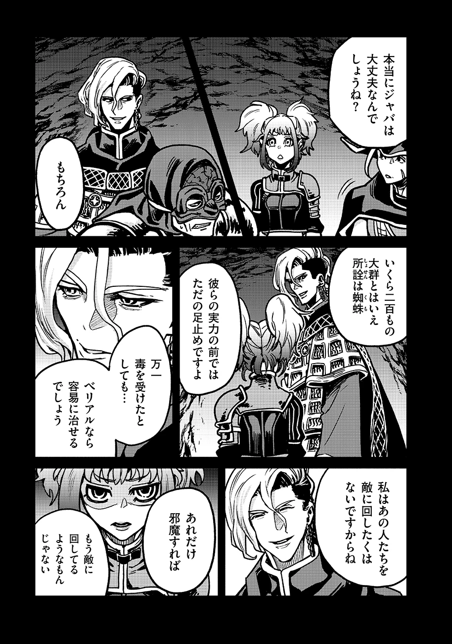 魔境斬刻録　隣り合わせの灰と青春 第18.1話 - 7