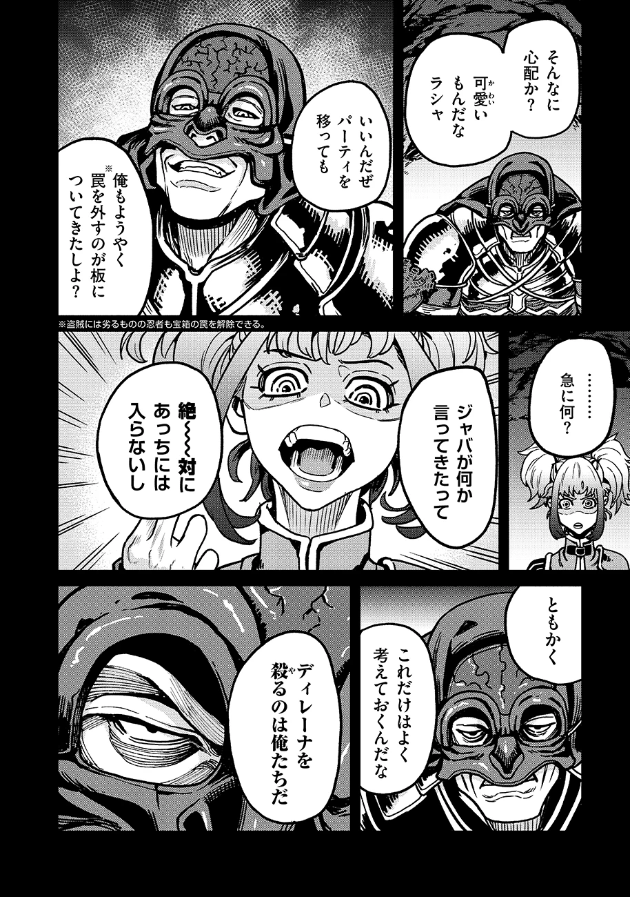 魔境斬刻録　隣り合わせの灰と青春 第18.1話 - 8