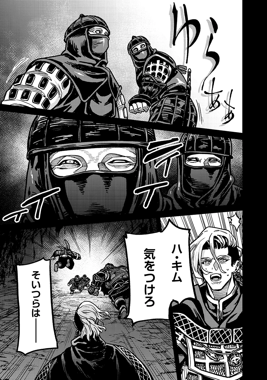 魔境斬刻録　隣り合わせの灰と青春 第18.1話 - 11