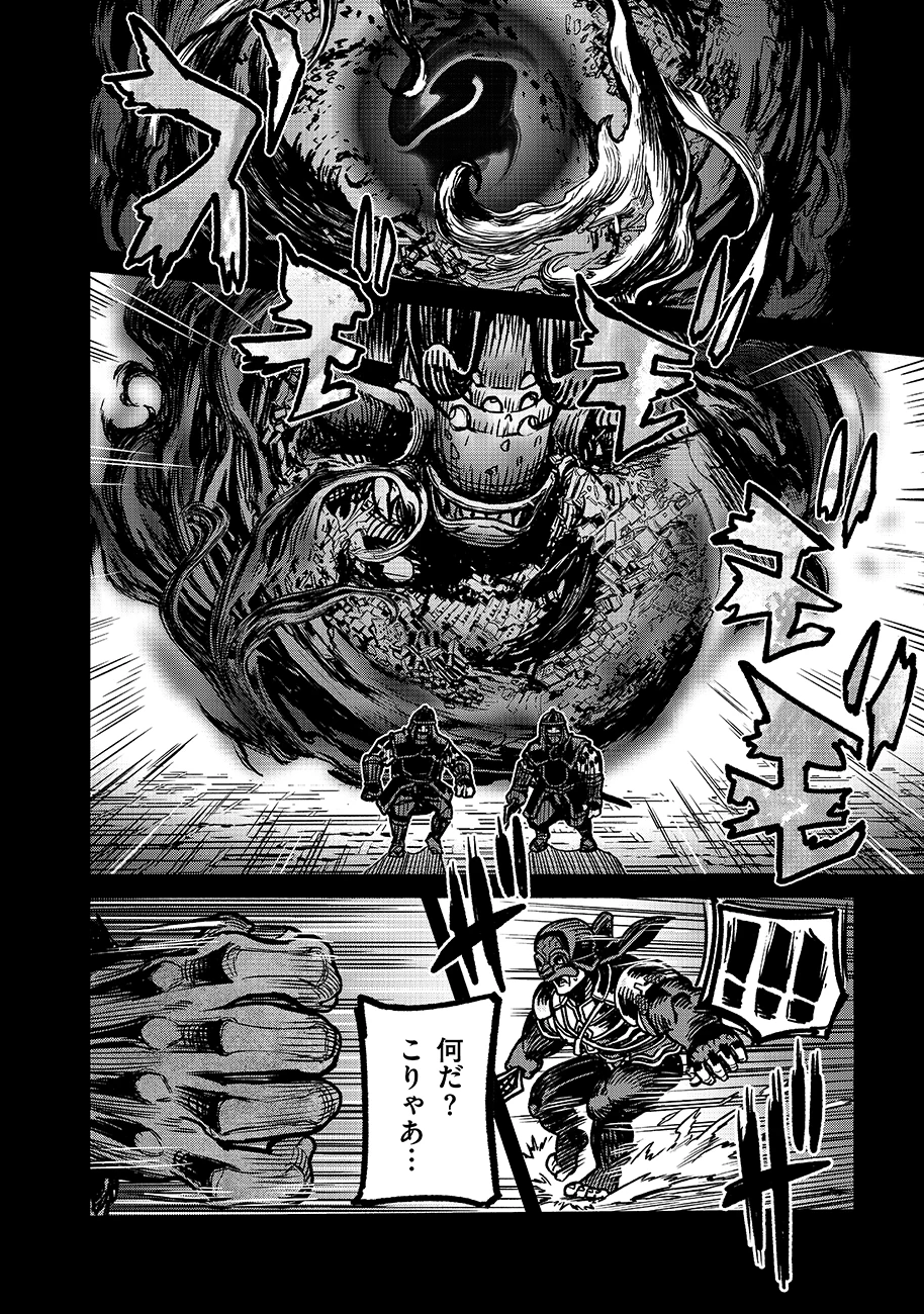 魔境斬刻録　隣り合わせの灰と青春 第18.1話 - 12