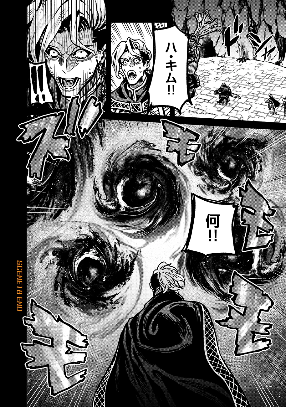 魔境斬刻録　隣り合わせの灰と青春 第18.1話 - 14
