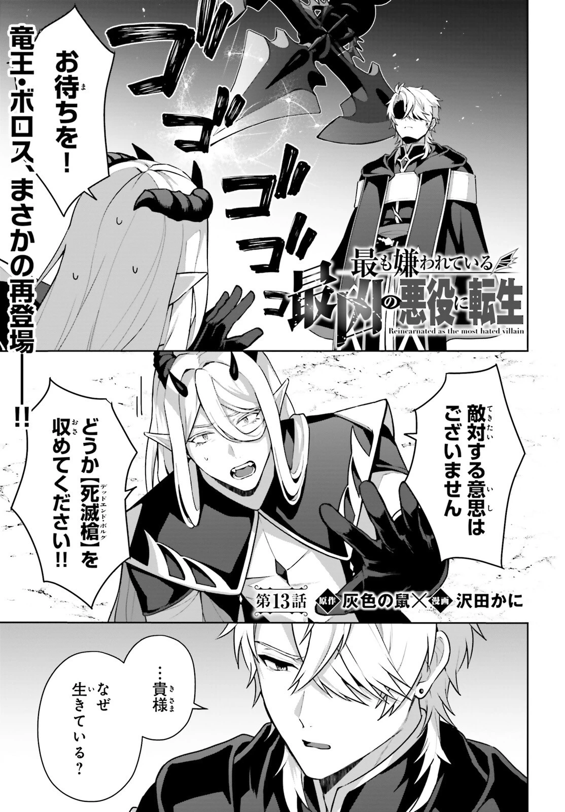 最も嫌われている最凶の悪役に転生 第13話 - 1