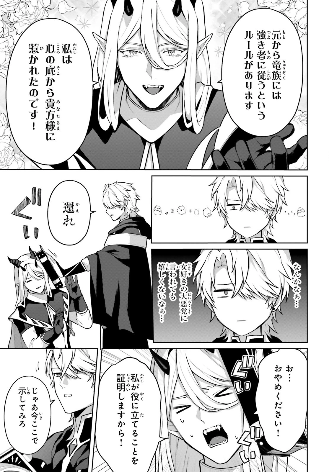 最も嫌われている最凶の悪役に転生 第13話 - 3