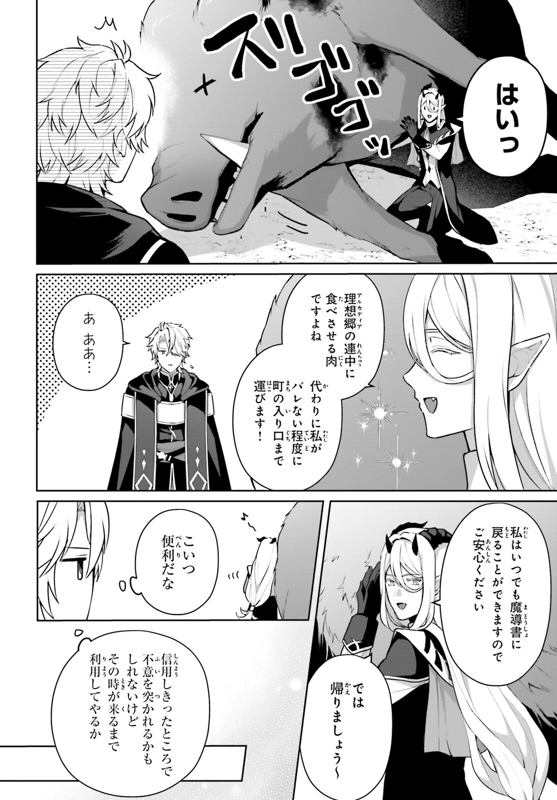 最も嫌われている最凶の悪役に転生 第13話 - 4