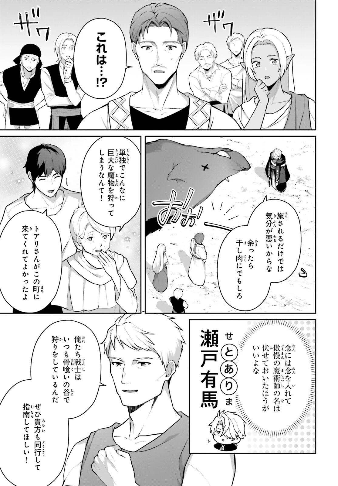 最も嫌われている最凶の悪役に転生 第13話 - 5