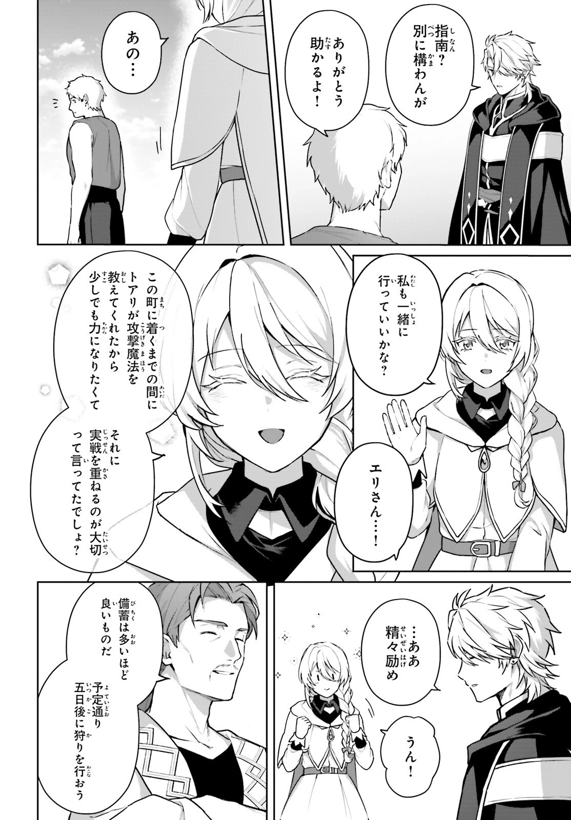 最も嫌われている最凶の悪役に転生 第13話 - 6