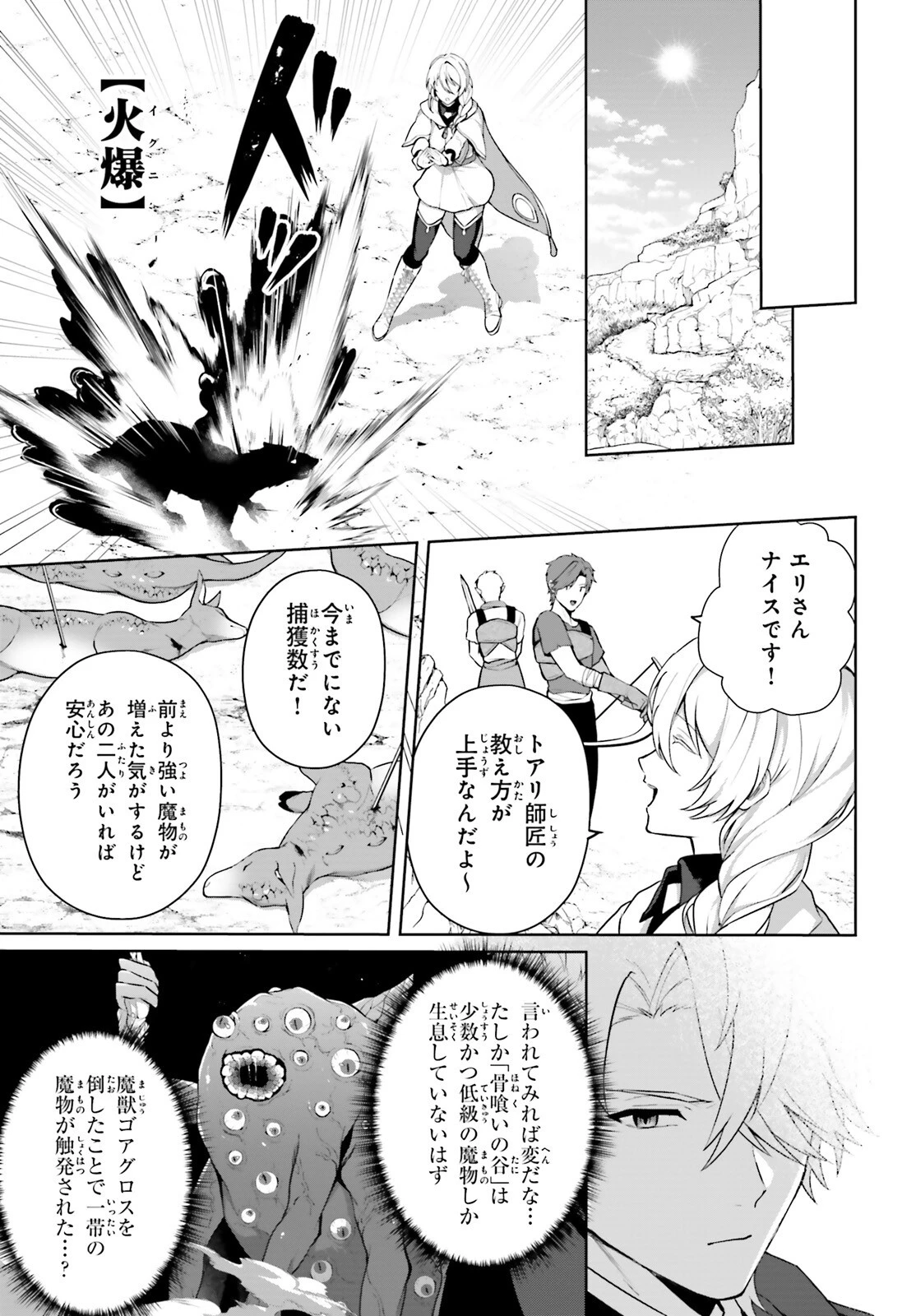 最も嫌われている最凶の悪役に転生 第13話 - 7