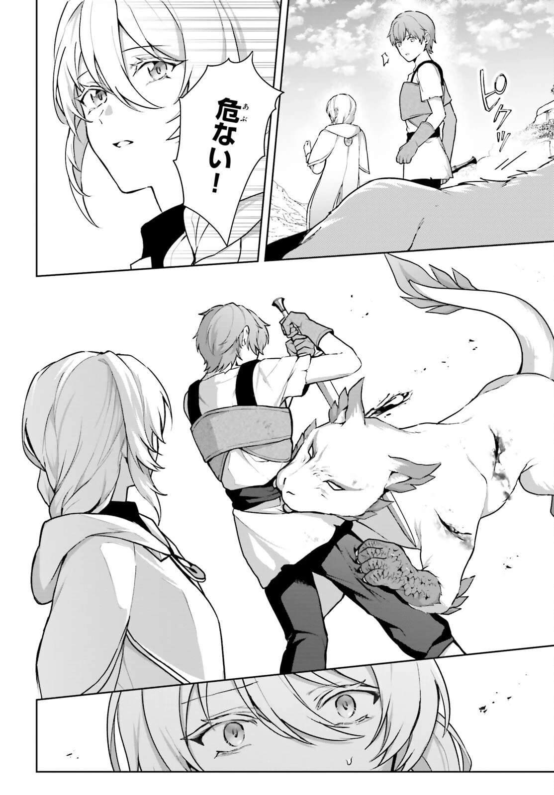 最も嫌われている最凶の悪役に転生 第13話 - 8