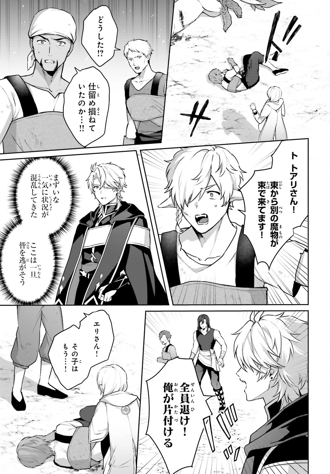 最も嫌われている最凶の悪役に転生 第13話 - 9