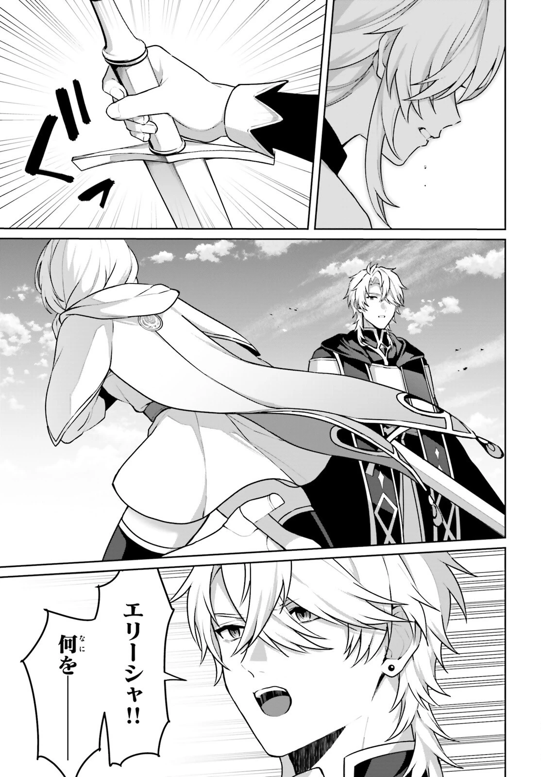 最も嫌われている最凶の悪役に転生 第13話 - 11