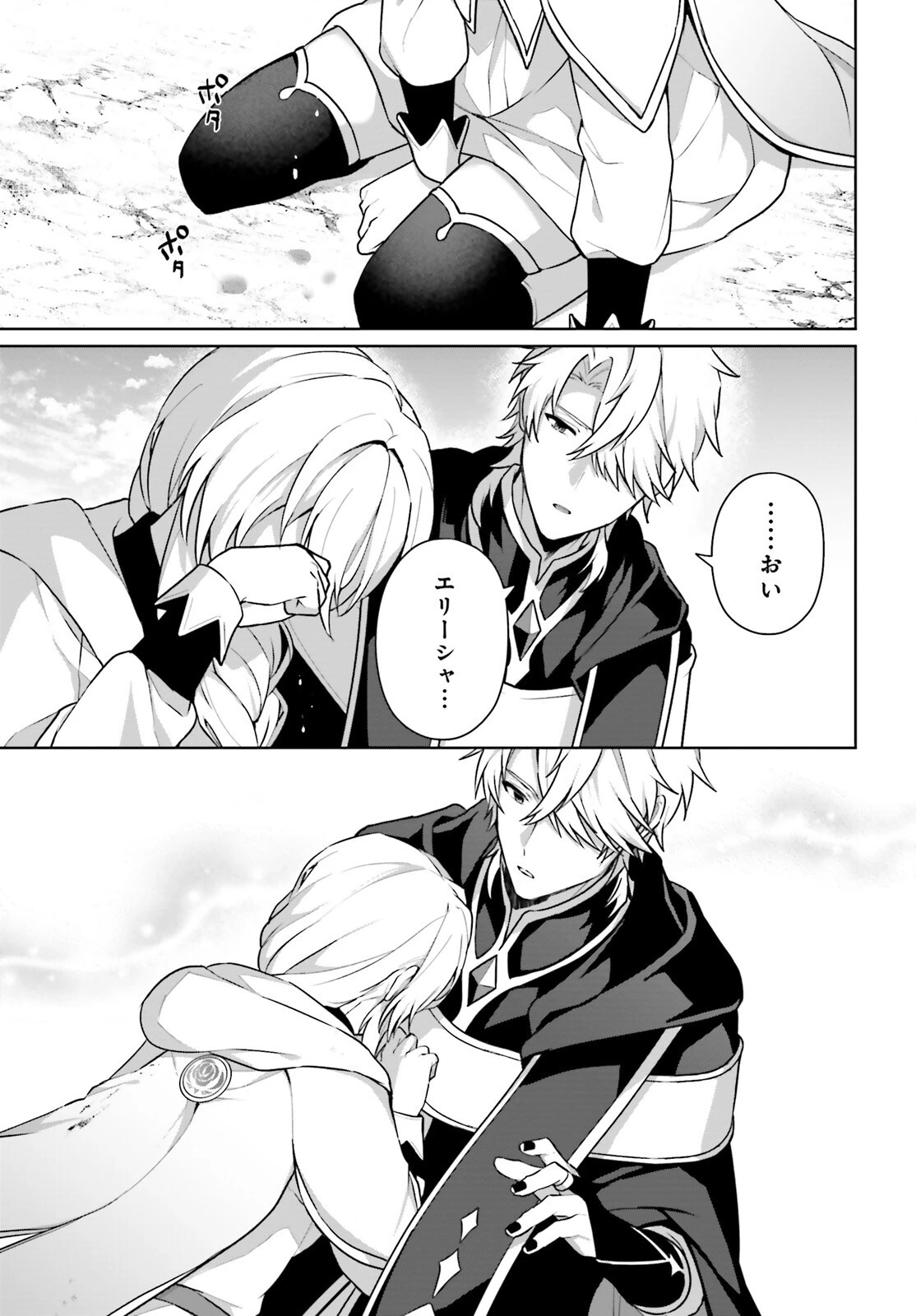 最も嫌われている最凶の悪役に転生 第13話 - 15