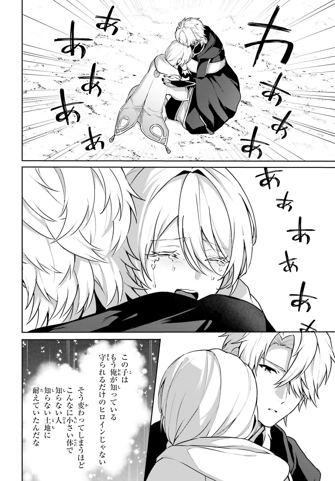 最も嫌われている最凶の悪役に転生 第13話 - 16