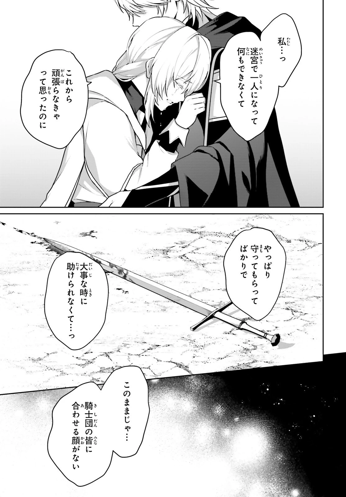 最も嫌われている最凶の悪役に転生 第13話 - 17