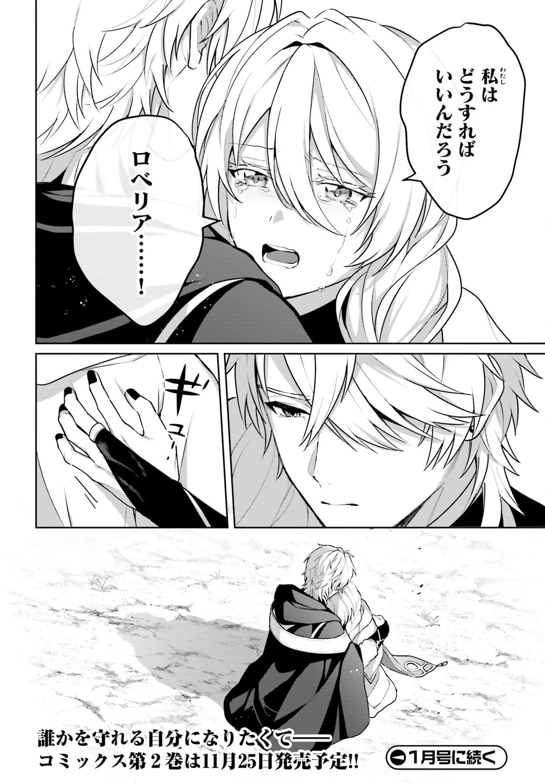 最も嫌われている最凶の悪役に転生 第13話 - 18