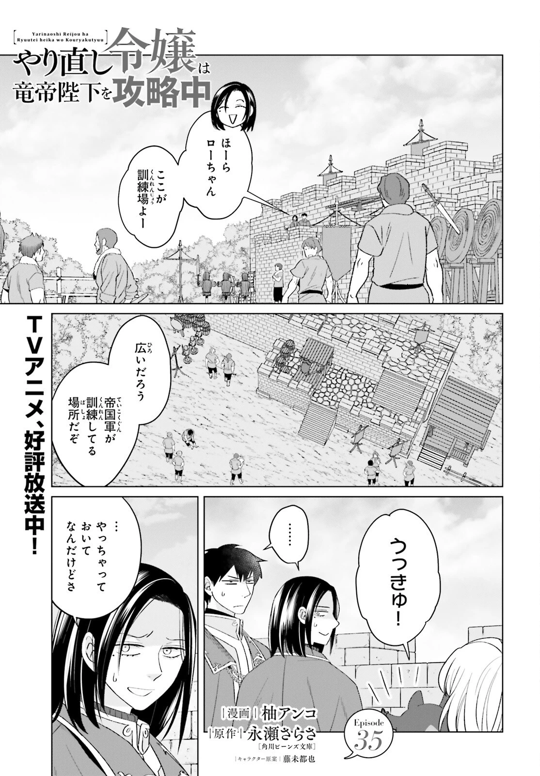 やり直し令嬢は竜帝陛下を攻略中 第35話 - 1