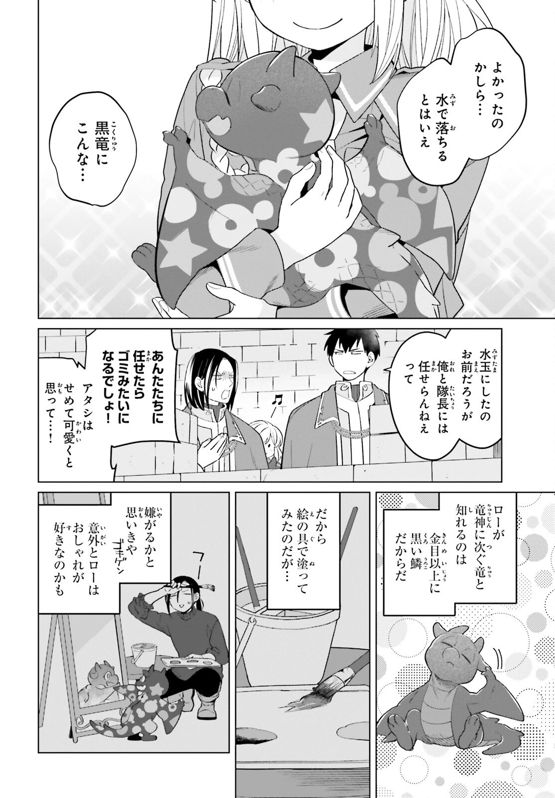 やり直し令嬢は竜帝陛下を攻略中 第35話 - 2