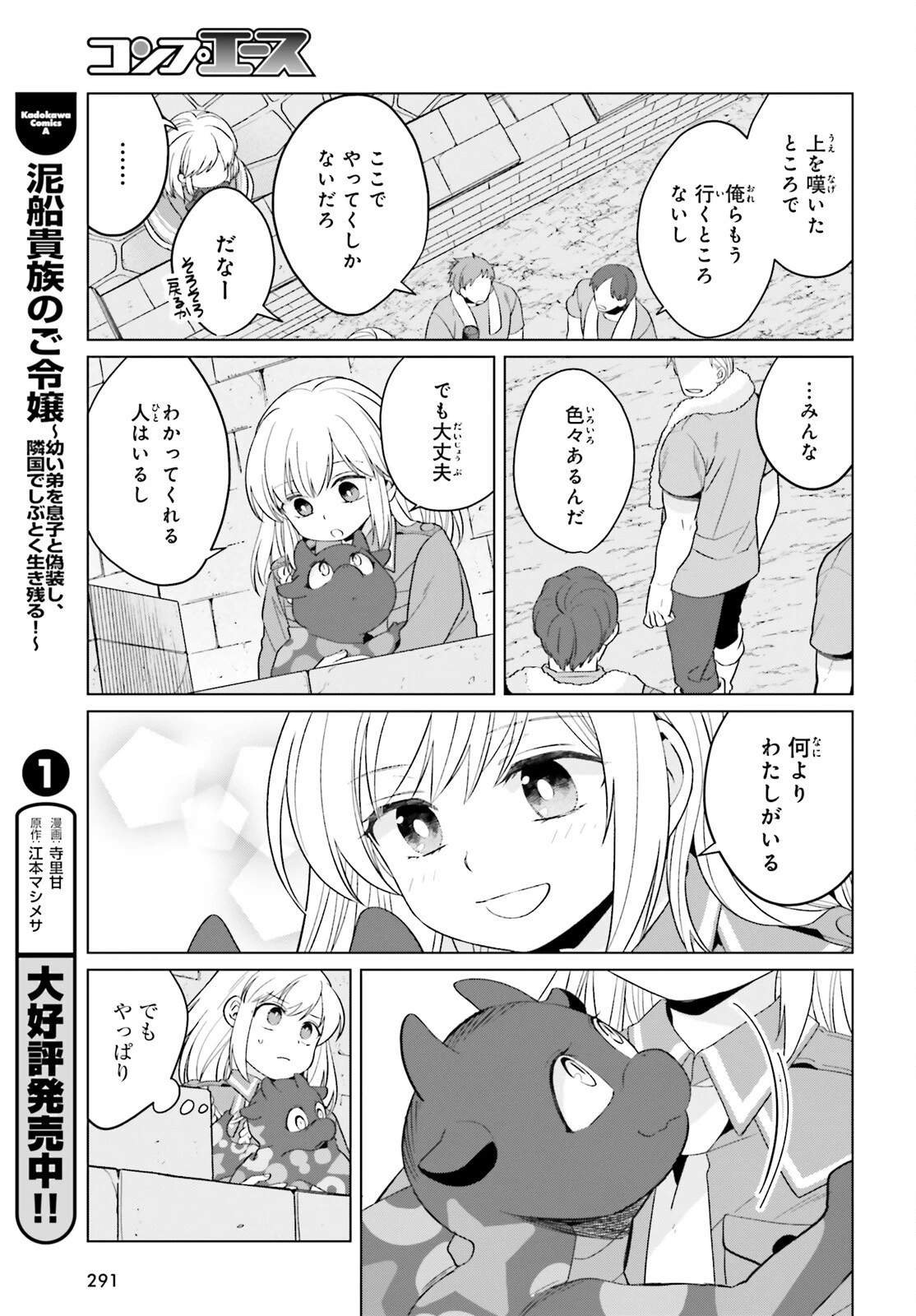 やり直し令嬢は竜帝陛下を攻略中 第35話 - 5