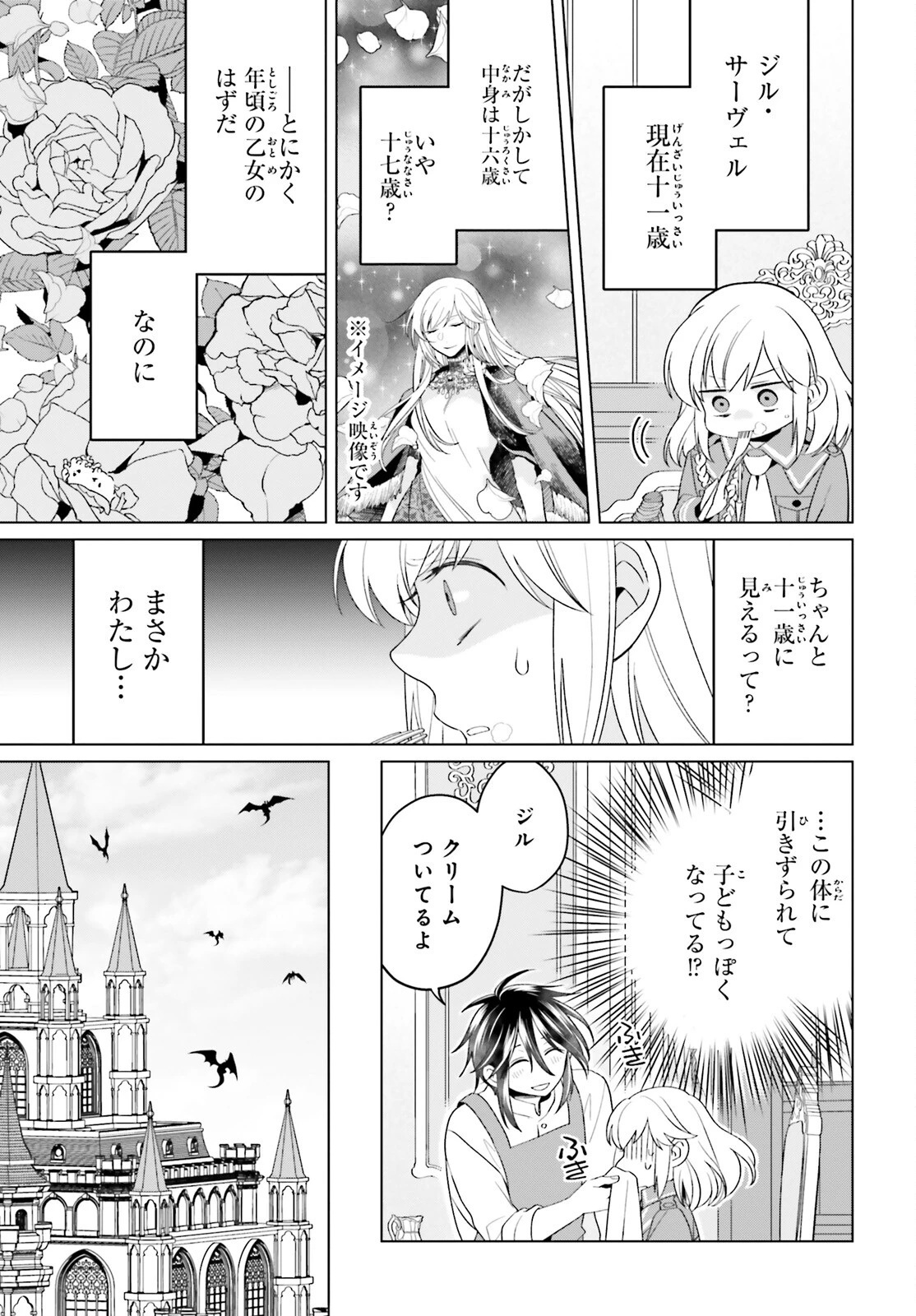 やり直し令嬢は竜帝陛下を攻略中 第32.5話 - 3