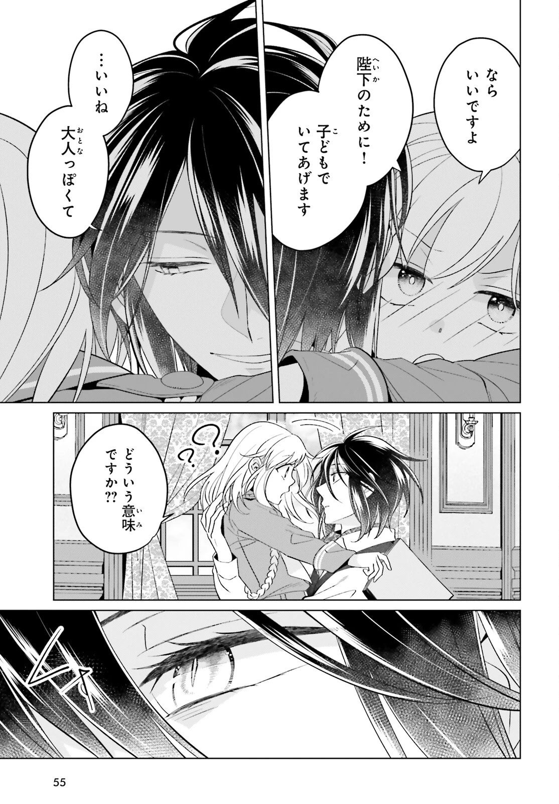 やり直し令嬢は竜帝陛下を攻略中 第32.5話 - 13