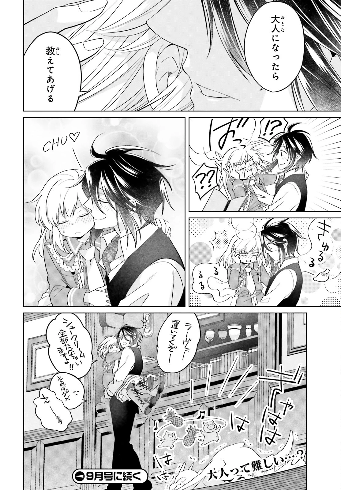 やり直し令嬢は竜帝陛下を攻略中 第32.5話 - 14