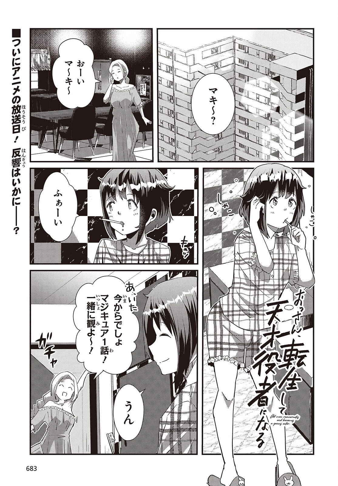 おっさん、転生して天才役者になる 第31話 - 1