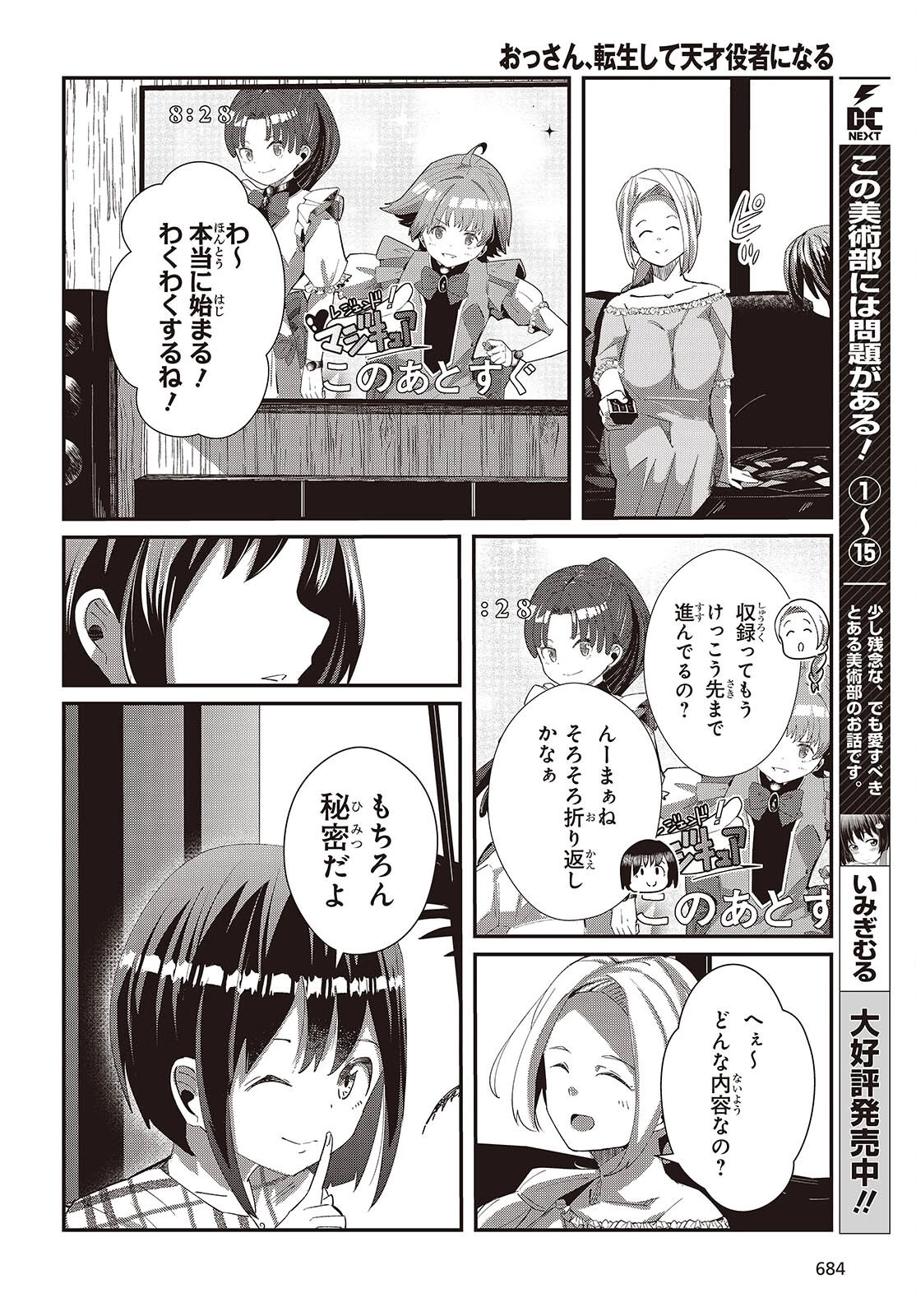 おっさん、転生して天才役者になる 第31話 - 2