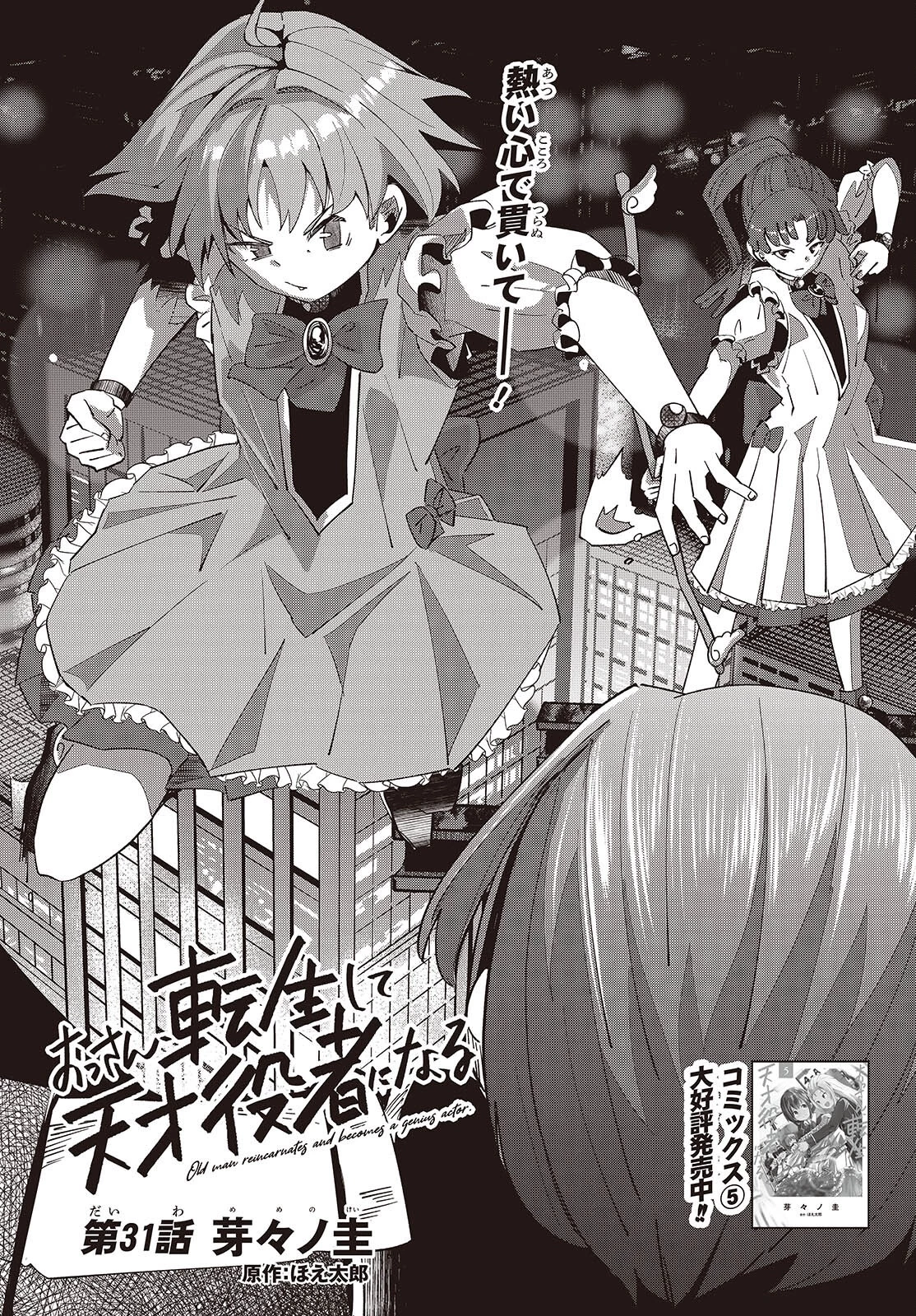 おっさん、転生して天才役者になる 第31話 - 3