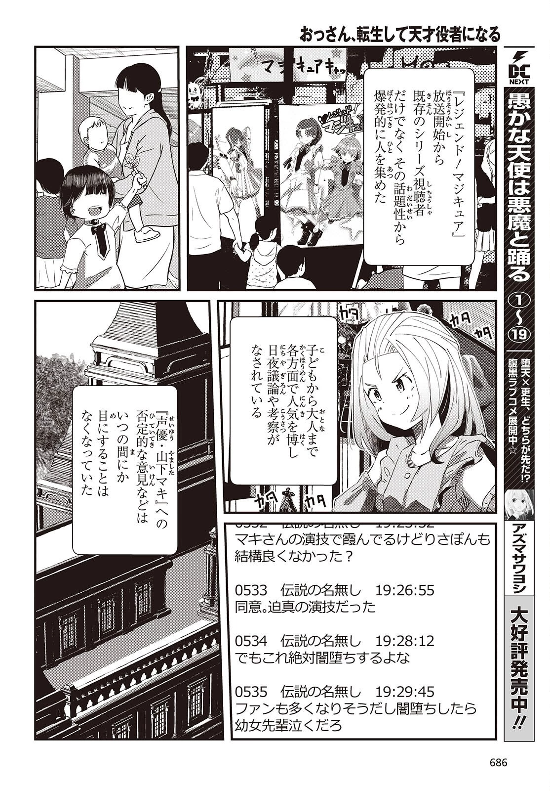 おっさん、転生して天才役者になる 第31話 - 4