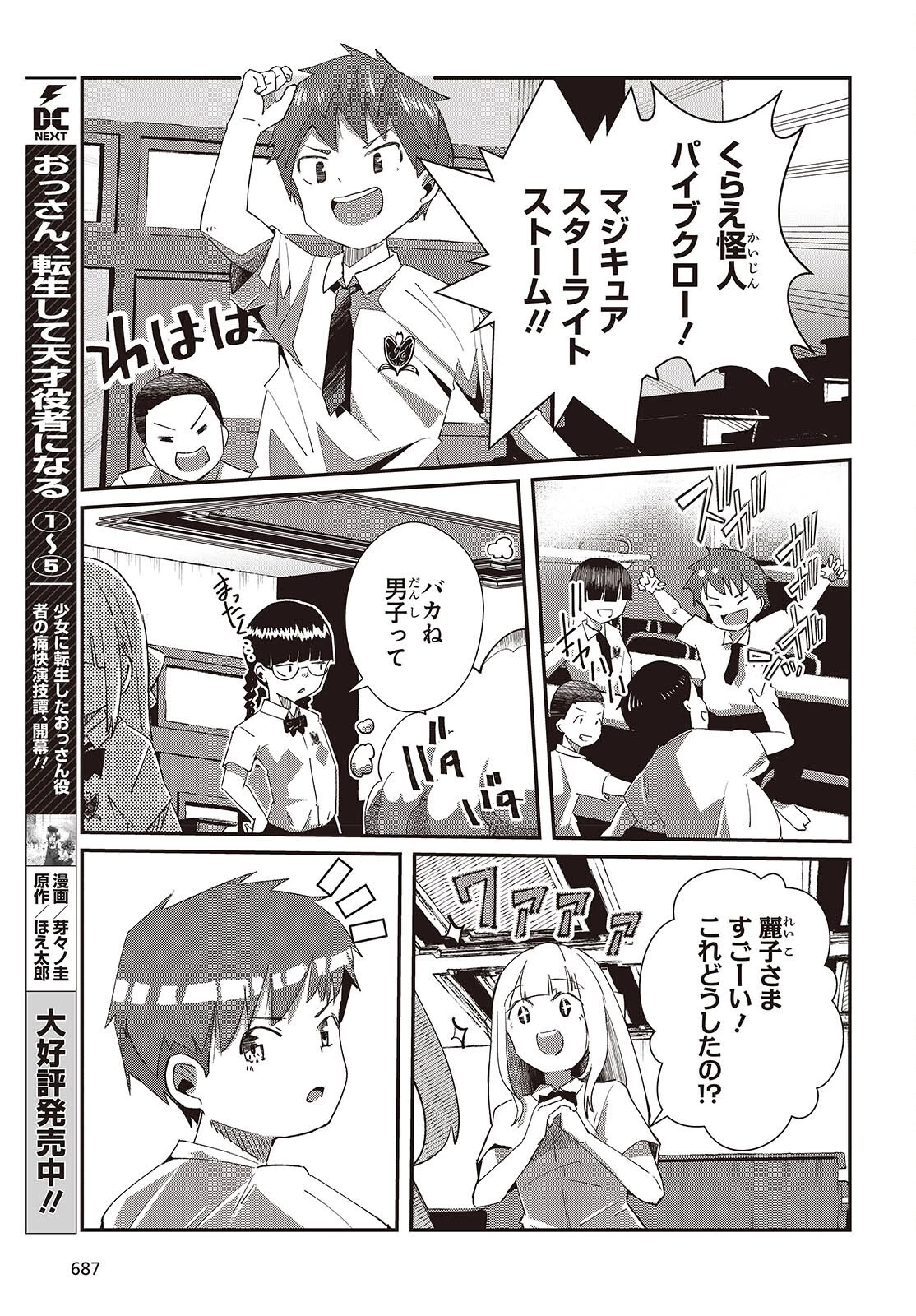 おっさん、転生して天才役者になる 第31話 - 5