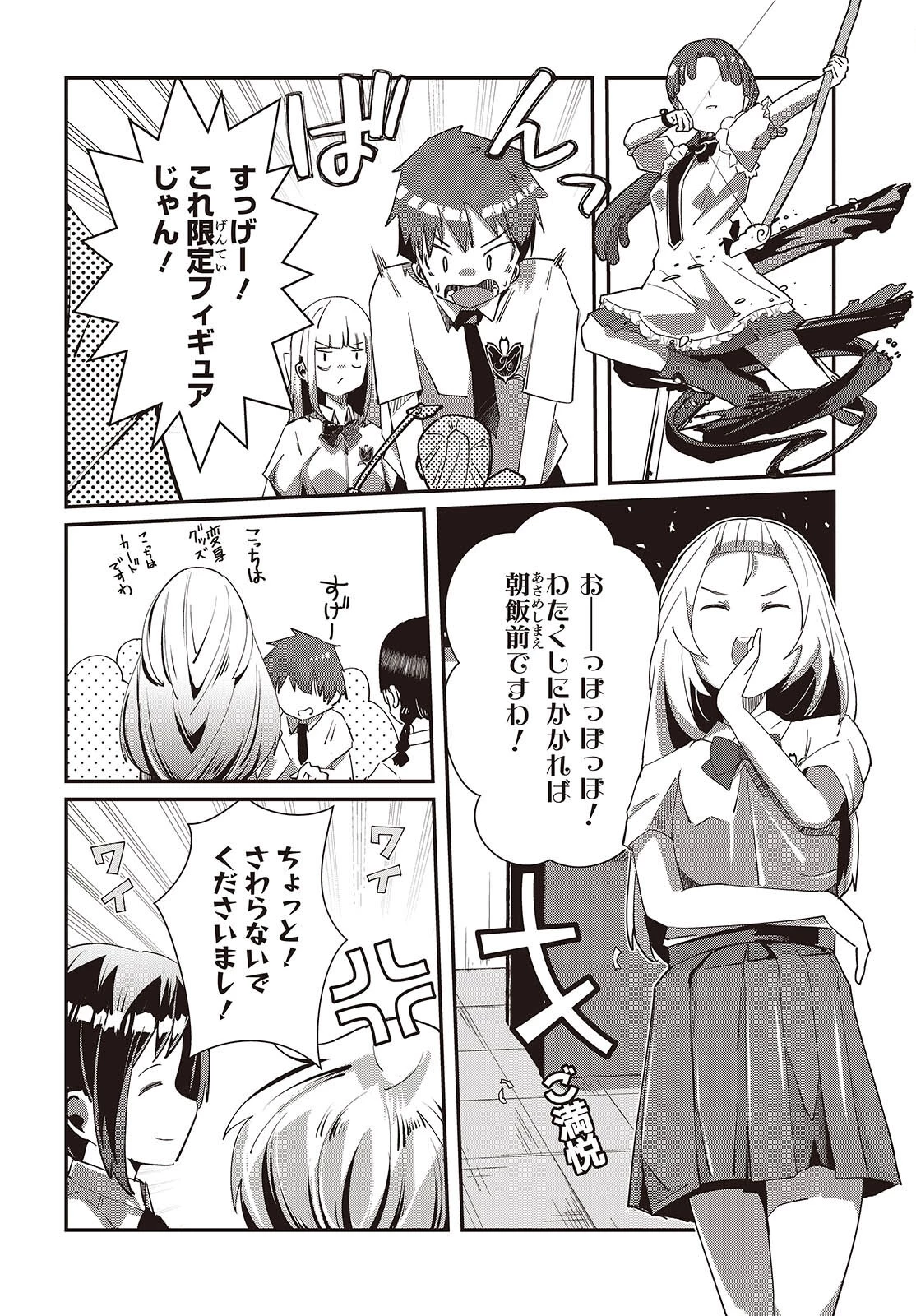 おっさん、転生して天才役者になる 第31話 - 6