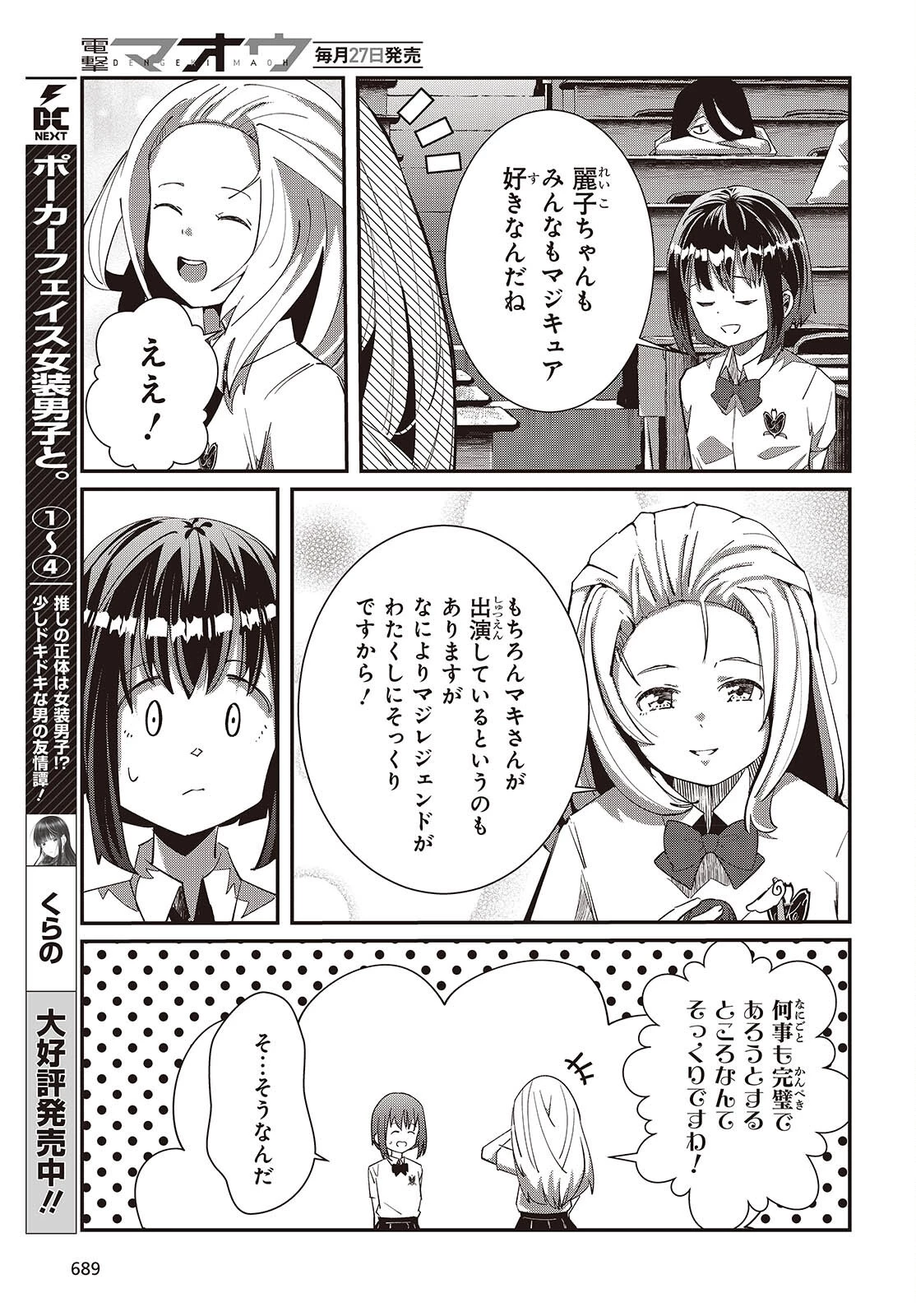 おっさん、転生して天才役者になる 第31話 - 7