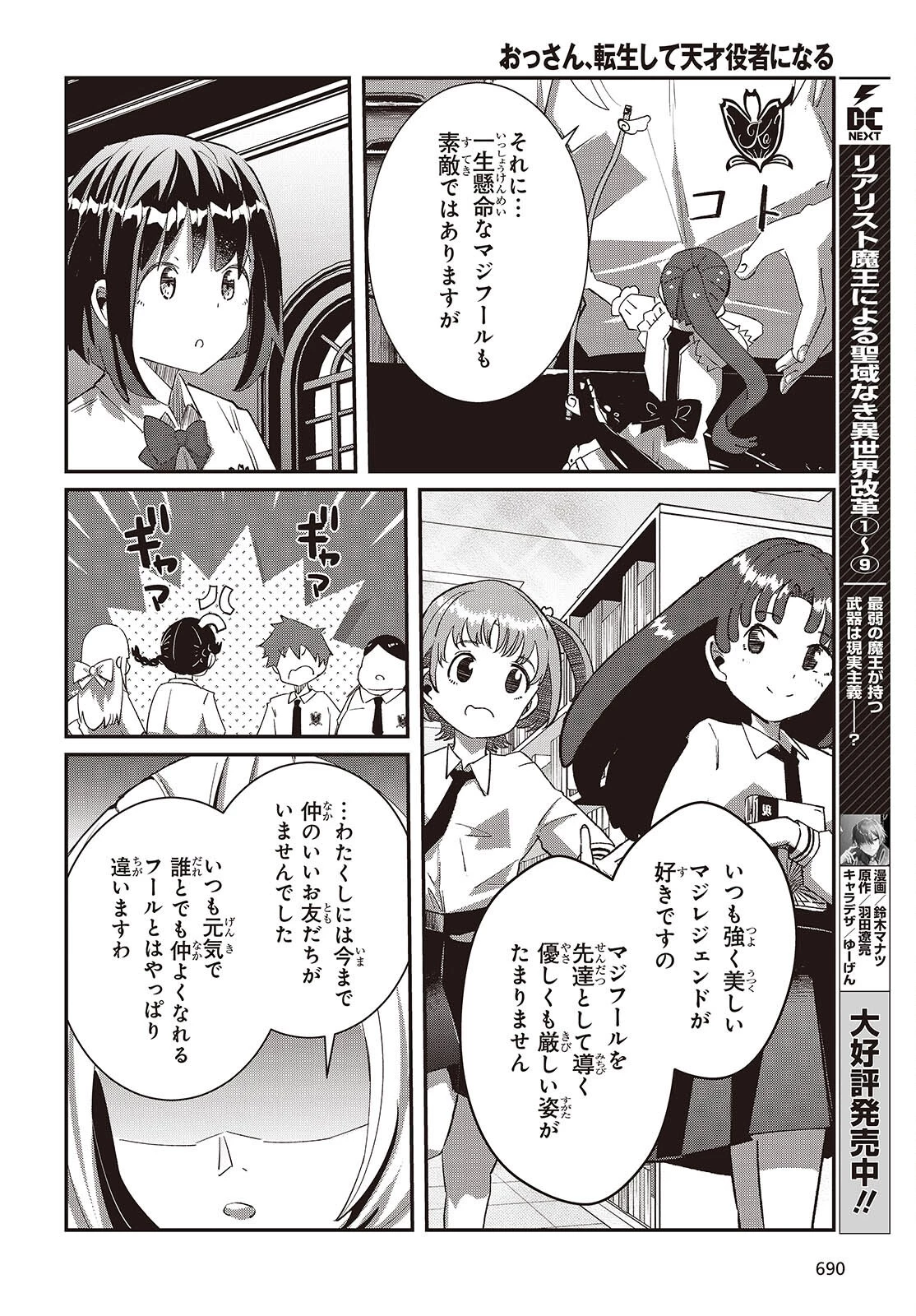 おっさん、転生して天才役者になる 第31話 - 8