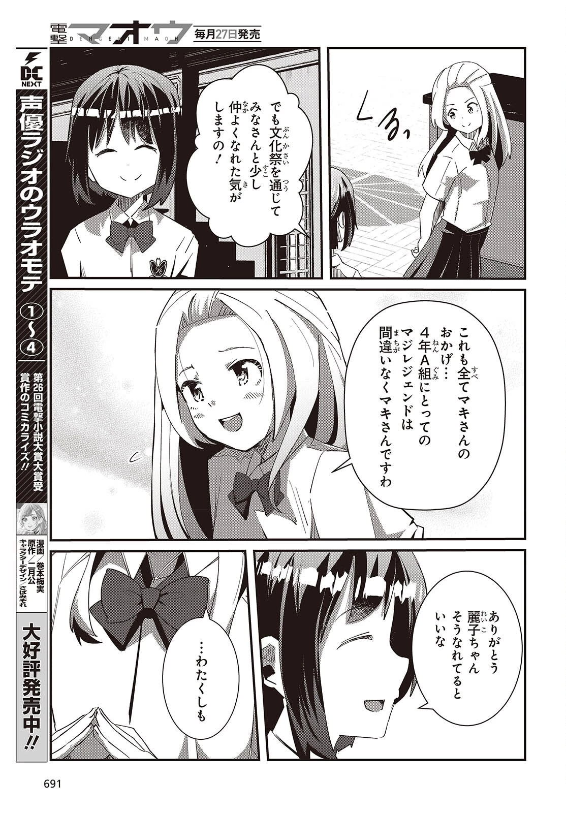 おっさん、転生して天才役者になる 第31話 - 9