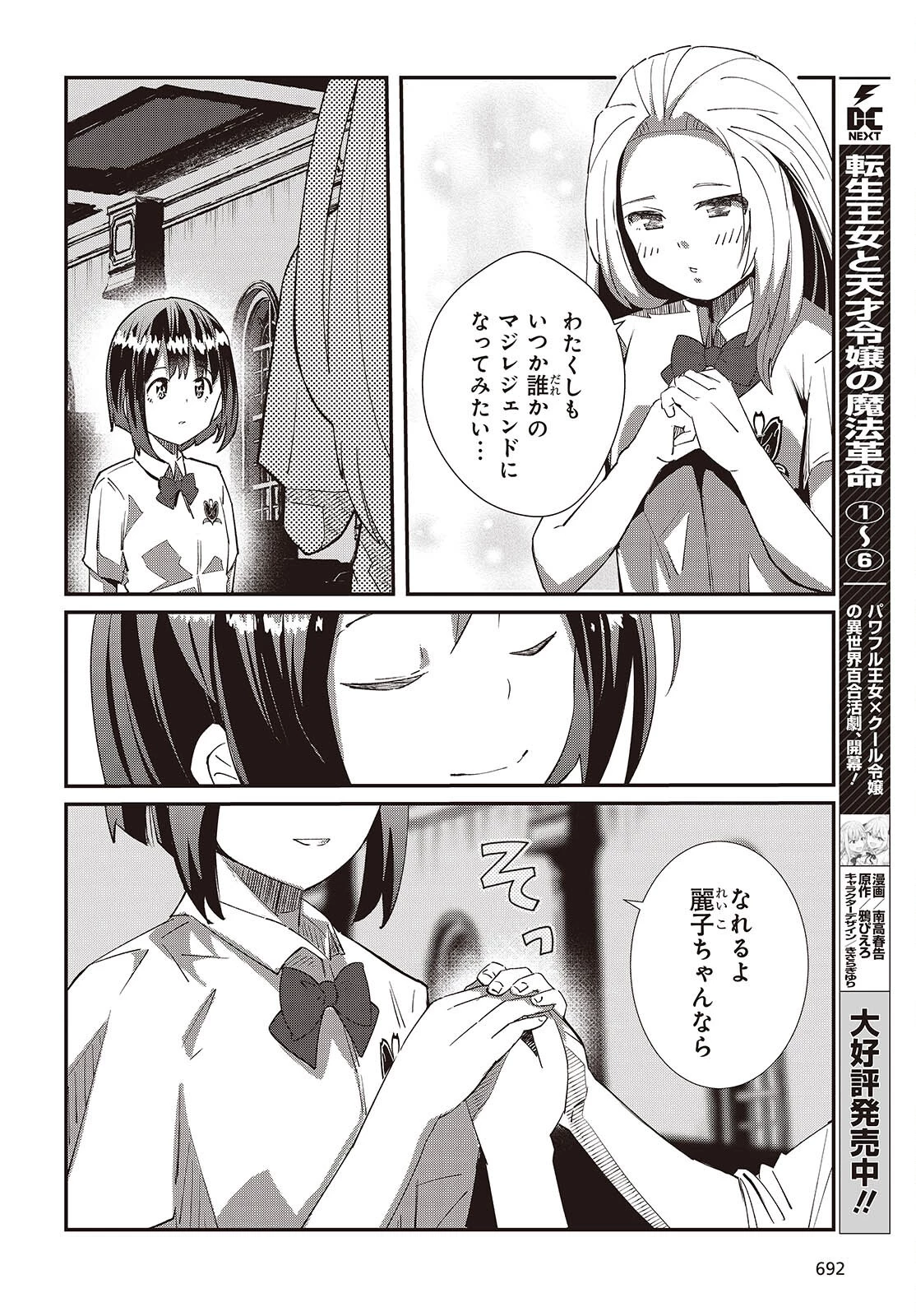 おっさん、転生して天才役者になる 第31話 - 10