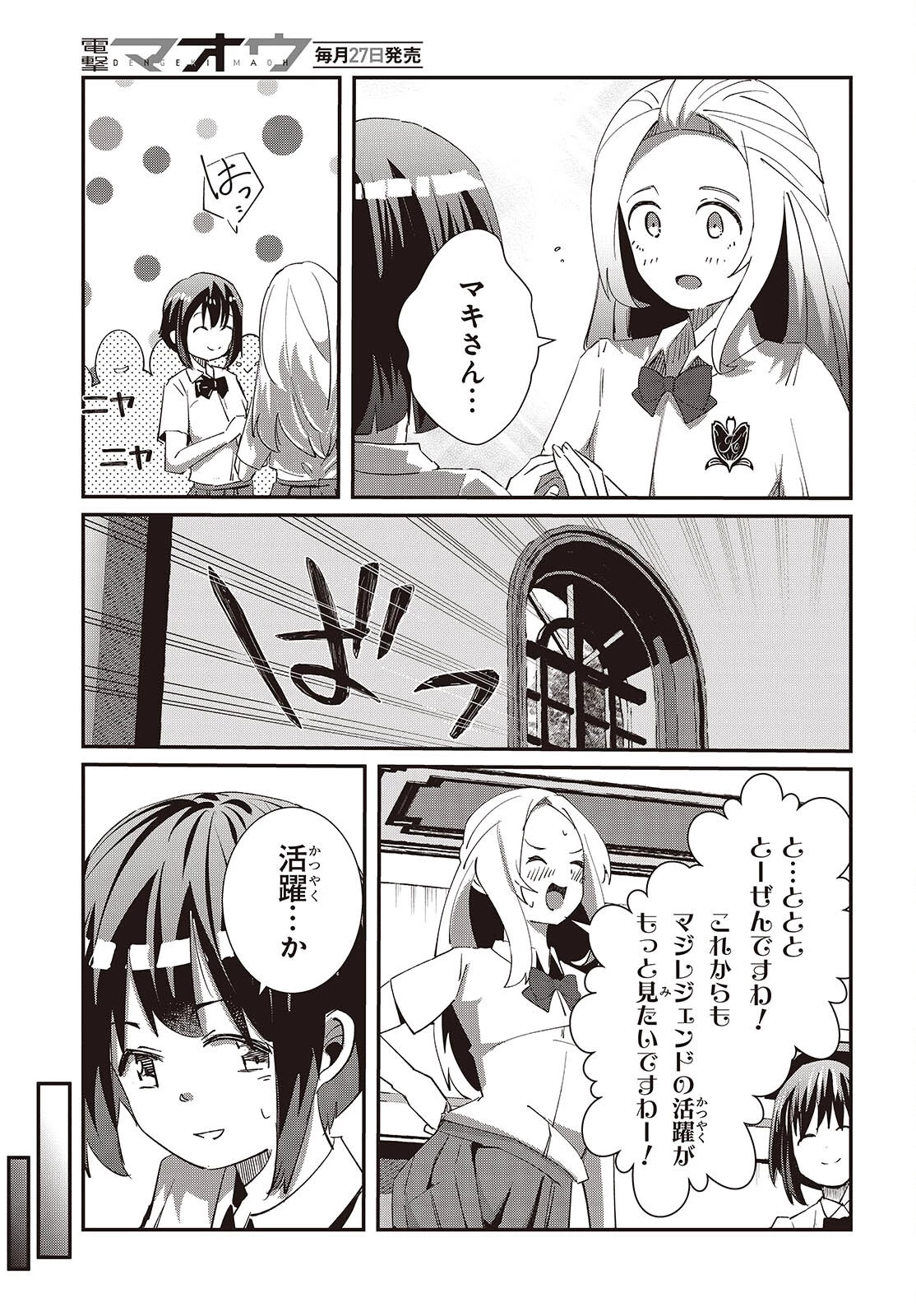 おっさん、転生して天才役者になる 第31話 - 11