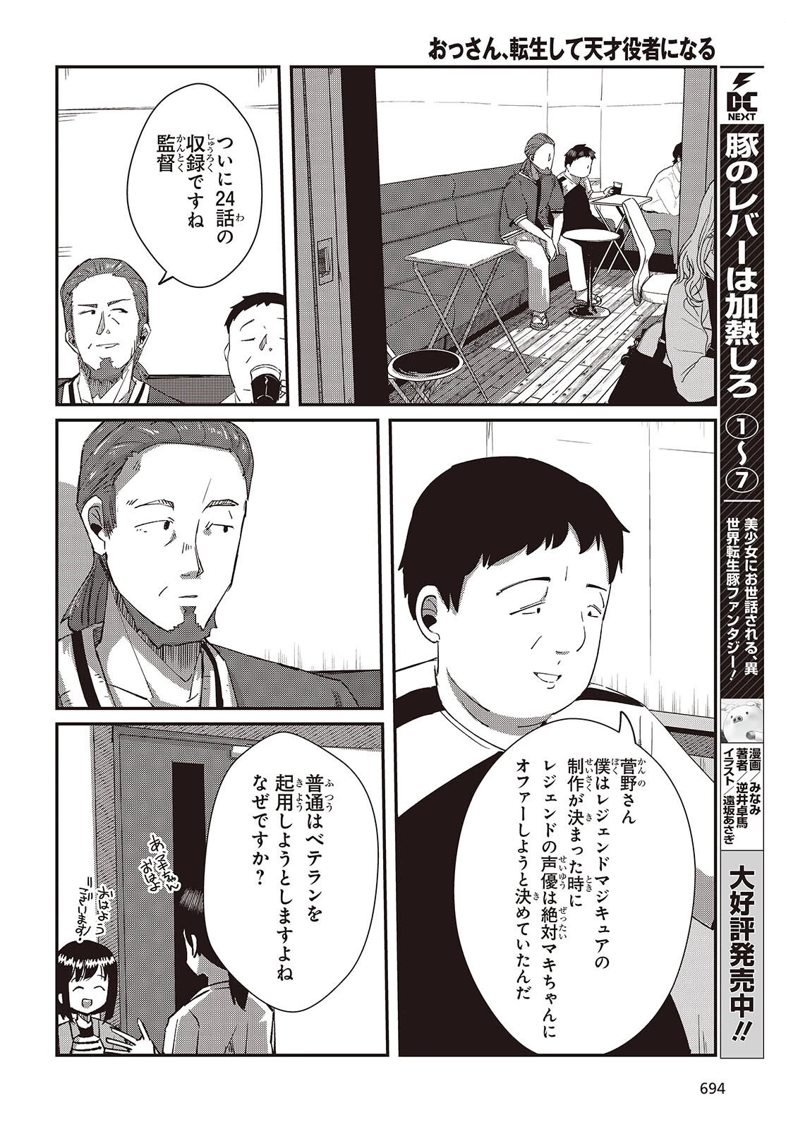 おっさん、転生して天才役者になる 第31話 - 12