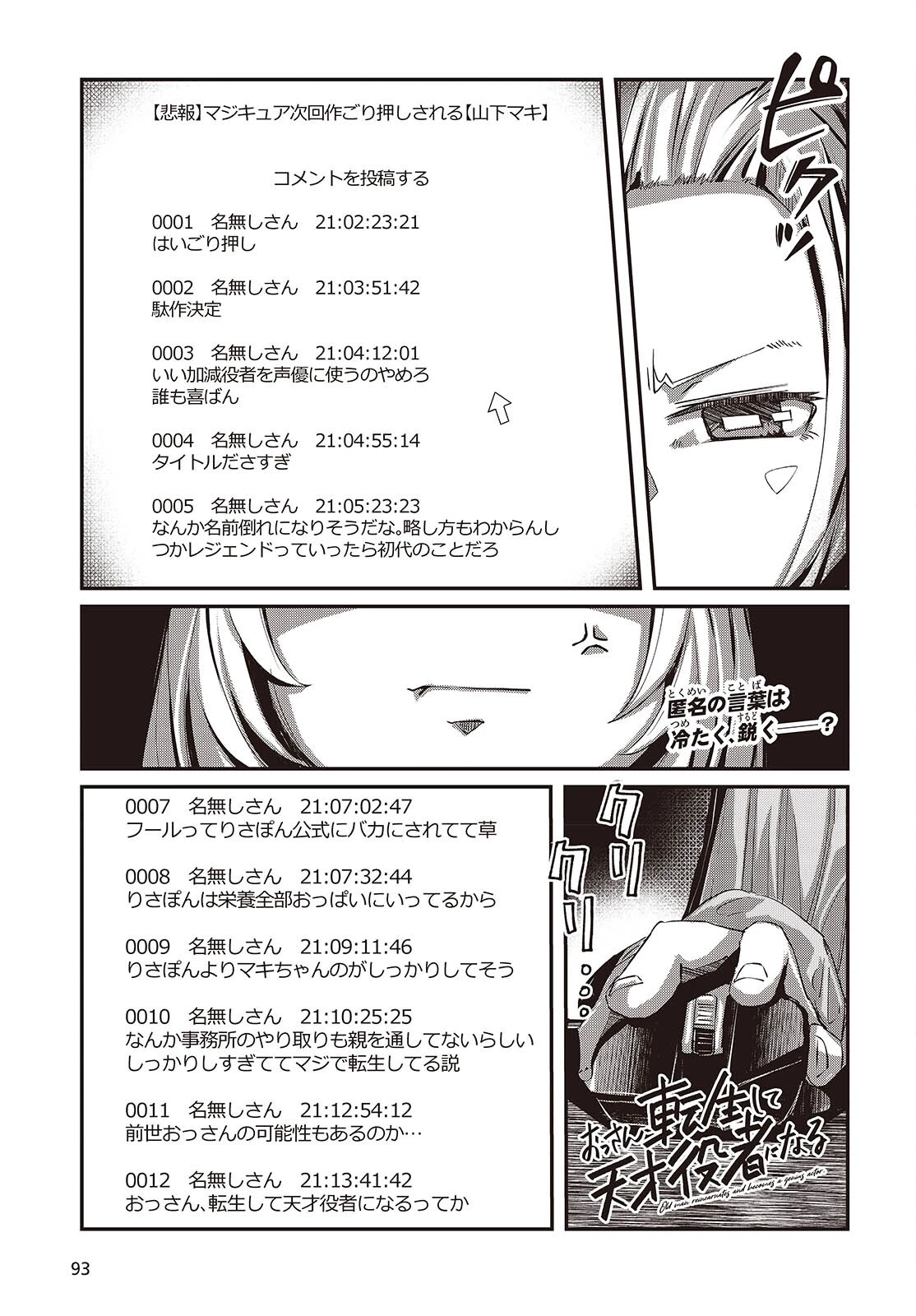 おっさん、転生して天才役者になる 第28.2話 - 1