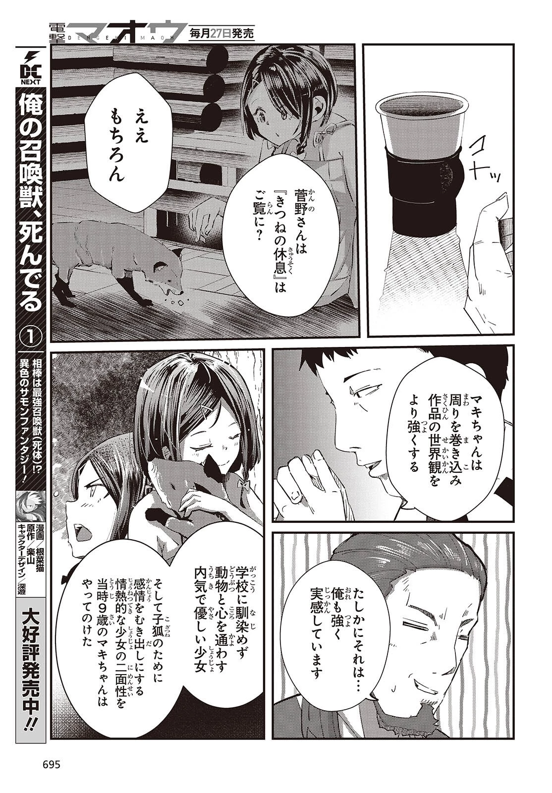おっさん、転生して天才役者になる 第31話 - 13